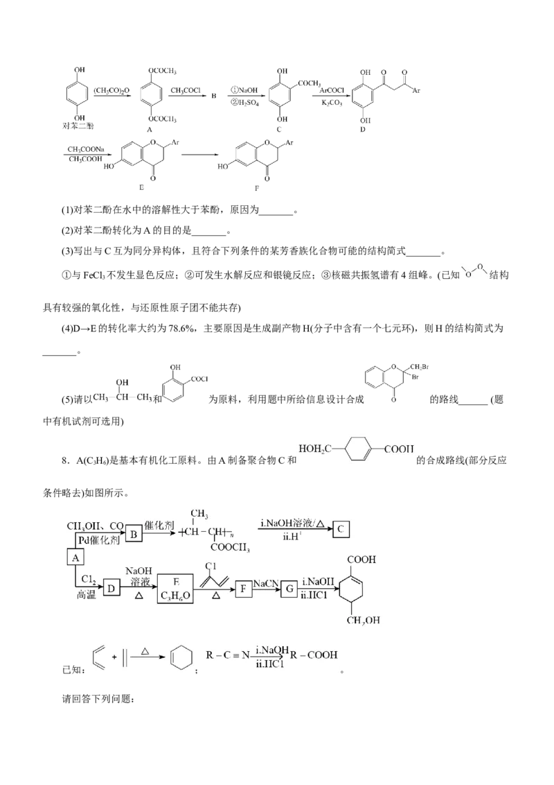 专题17有机推断与合成路线（测）-2023年高考化学二轮复习讲练测（新高考专用）（原卷版）_05高考化学_新高考复习资料_2023年新高考资料_二轮复习