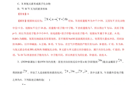 专项35核反应的变化（原卷版）_05高考化学_新高考复习资料_2023年新高考资料_专项复习_2023年高考化学热点专项导航与精练（新高考专用）