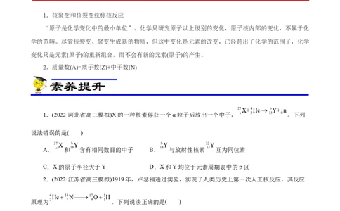 专项35核反应的变化（原卷版）_05高考化学_新高考复习资料_2023年新高考资料_专项复习_2023年高考化学热点专项导航与精练（新高考专用）