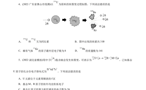 专项35核反应的变化（原卷版）_05高考化学_新高考复习资料_2023年新高考资料_专项复习_2023年高考化学热点专项导航与精练（新高考专用）