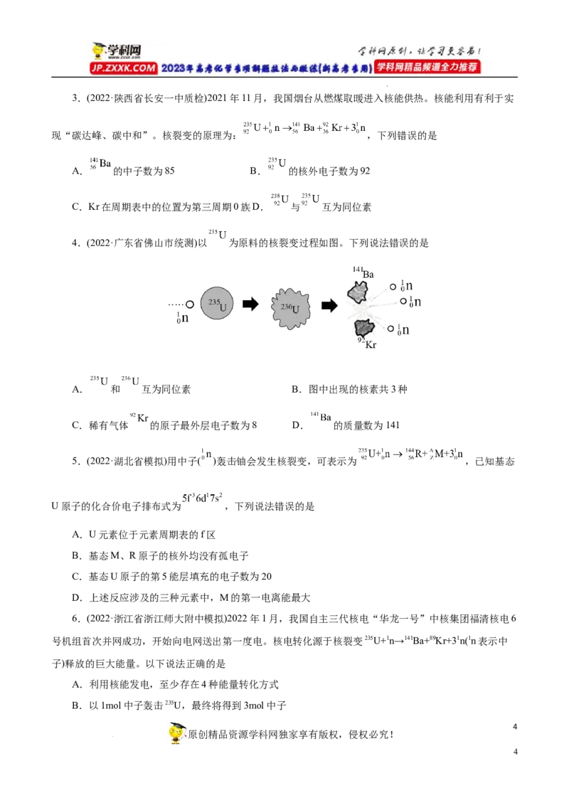 专项35核反应的变化（原卷版）_05高考化学_新高考复习资料_2023年新高考资料_专项复习_2023年高考化学热点专项导航与精练（新高考专用）