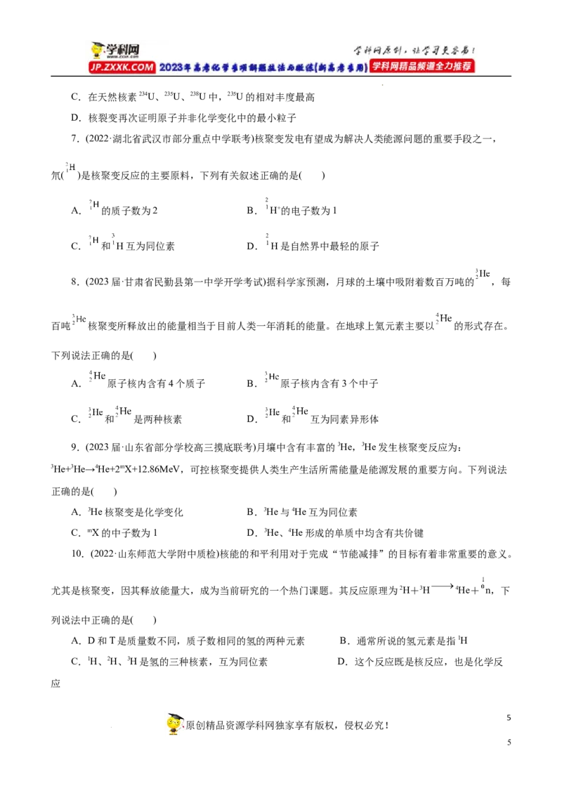 专项35核反应的变化（原卷版）_05高考化学_新高考复习资料_2023年新高考资料_专项复习_2023年高考化学热点专项导航与精练（新高考专用）