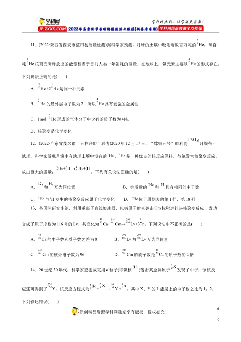 专项35核反应的变化（原卷版）_05高考化学_新高考复习资料_2023年新高考资料_专项复习_2023年高考化学热点专项导航与精练（新高考专用）