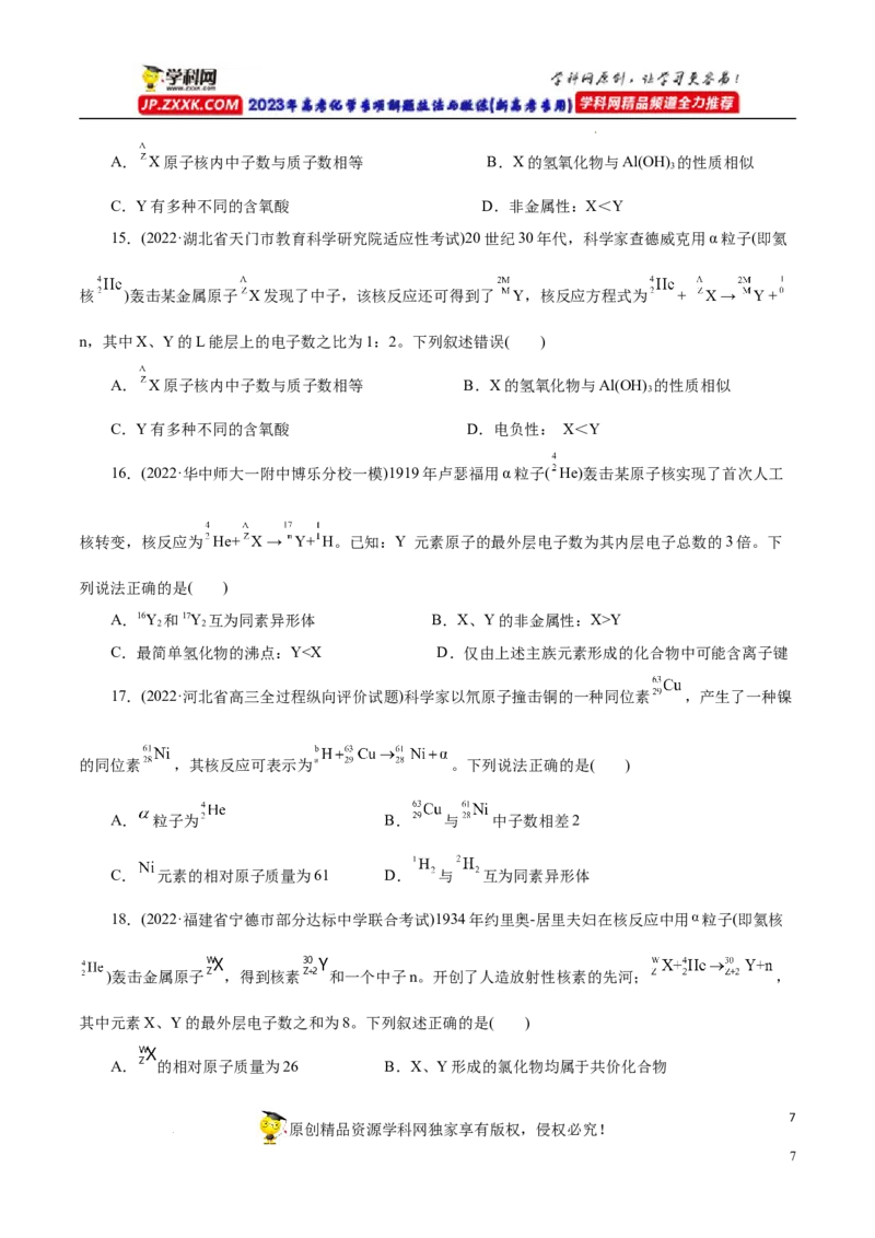专项35核反应的变化（原卷版）_05高考化学_新高考复习资料_2023年新高考资料_专项复习_2023年高考化学热点专项导航与精练（新高考专用）