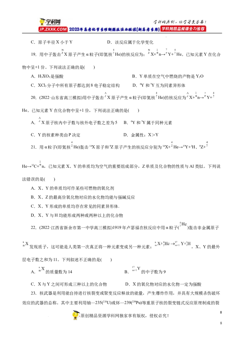 专项35核反应的变化（原卷版）_05高考化学_新高考复习资料_2023年新高考资料_专项复习_2023年高考化学热点专项导航与精练（新高考专用）