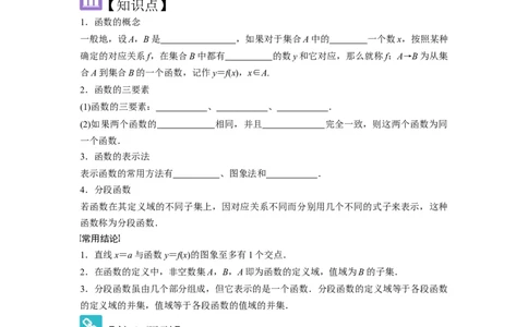 考点06函数的概念及其表示（3种核心题型+基础保分练+综合提升练+拓展冲刺练）原卷版_2.2025数学总复习_2025年新高考资料_一轮复习_2025年高考数学一轮复习核心题型讲与练（完结）