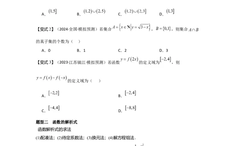 考点06函数的概念及其表示（3种核心题型+基础保分练+综合提升练+拓展冲刺练）原卷版_2.2025数学总复习_2025年新高考资料_一轮复习_2025年高考数学一轮复习核心题型讲与练（完结）