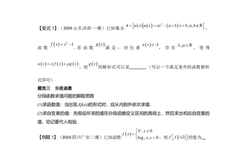 考点06函数的概念及其表示（3种核心题型+基础保分练+综合提升练+拓展冲刺练）原卷版_2.2025数学总复习_2025年新高考资料_一轮复习_2025年高考数学一轮复习核心题型讲与练（完结）