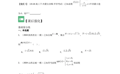 考点06函数的概念及其表示（3种核心题型+基础保分练+综合提升练+拓展冲刺练）原卷版_2.2025数学总复习_2025年新高考资料_一轮复习_2025年高考数学一轮复习核心题型讲与练（完结）
