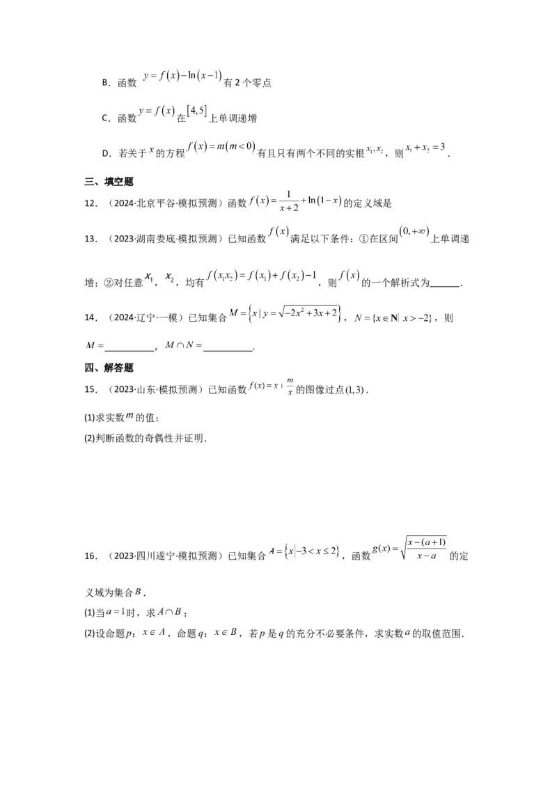 考点06函数的概念及其表示（3种核心题型+基础保分练+综合提升练+拓展冲刺练）原卷版_2.2025数学总复习_2025年新高考资料_一轮复习_2025年高考数学一轮复习核心题型讲与练（完结）