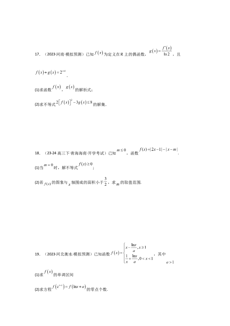 考点06函数的概念及其表示（3种核心题型+基础保分练+综合提升练+拓展冲刺练）原卷版_2.2025数学总复习_2025年新高考资料_一轮复习_2025年高考数学一轮复习核心题型讲与练（完结）