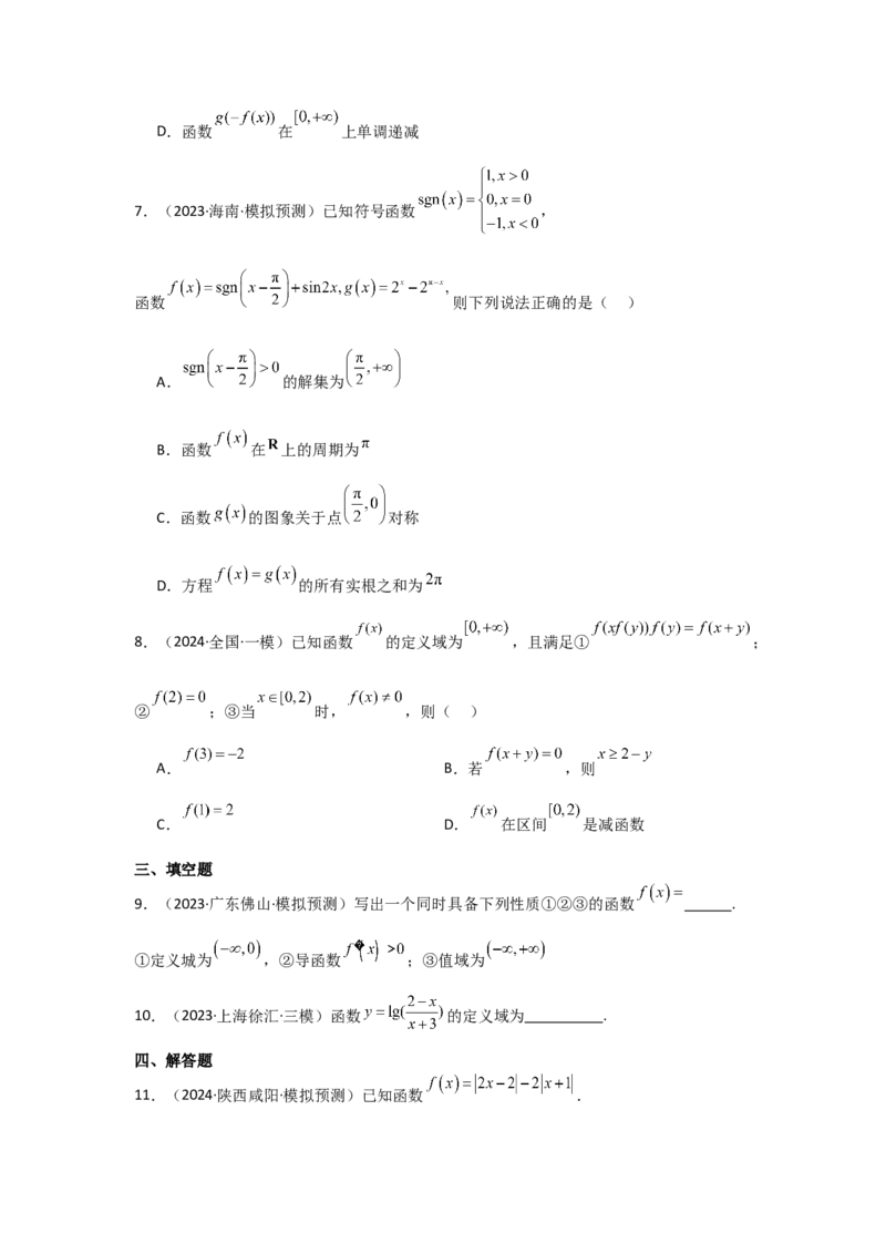 考点06函数的概念及其表示（3种核心题型+基础保分练+综合提升练+拓展冲刺练）原卷版_2.2025数学总复习_2025年新高考资料_一轮复习_2025年高考数学一轮复习核心题型讲与练（完结）