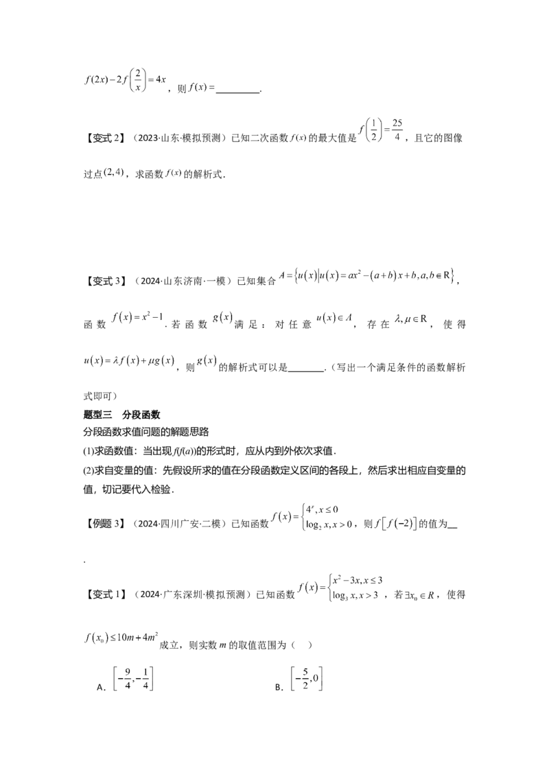 考点06函数的概念及其表示（3种核心题型+基础保分练+综合提升练+拓展冲刺练）原卷版_2.2025数学总复习_2025年新高考资料_一轮复习_2025年高考数学一轮复习核心题型讲与练（完结）