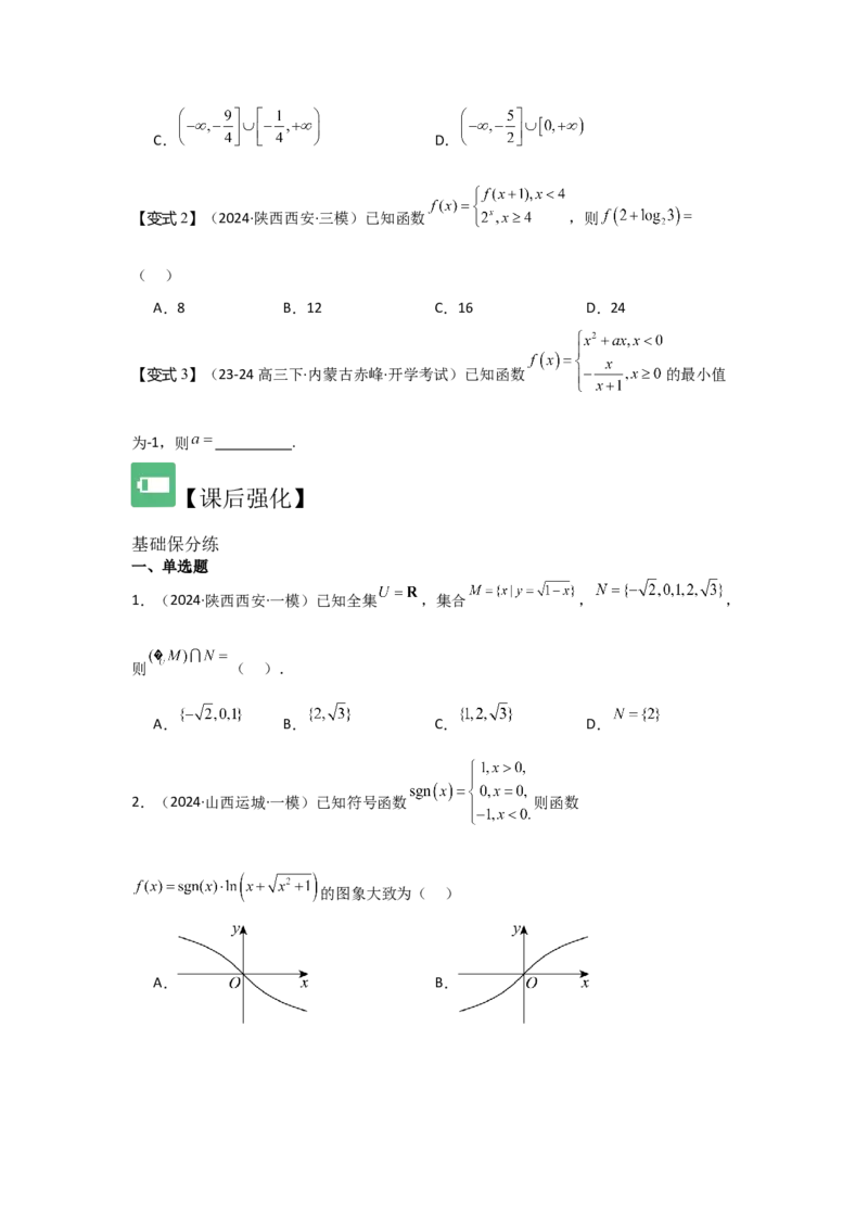考点06函数的概念及其表示（3种核心题型+基础保分练+综合提升练+拓展冲刺练）原卷版_2.2025数学总复习_2025年新高考资料_一轮复习_2025年高考数学一轮复习核心题型讲与练（完结）