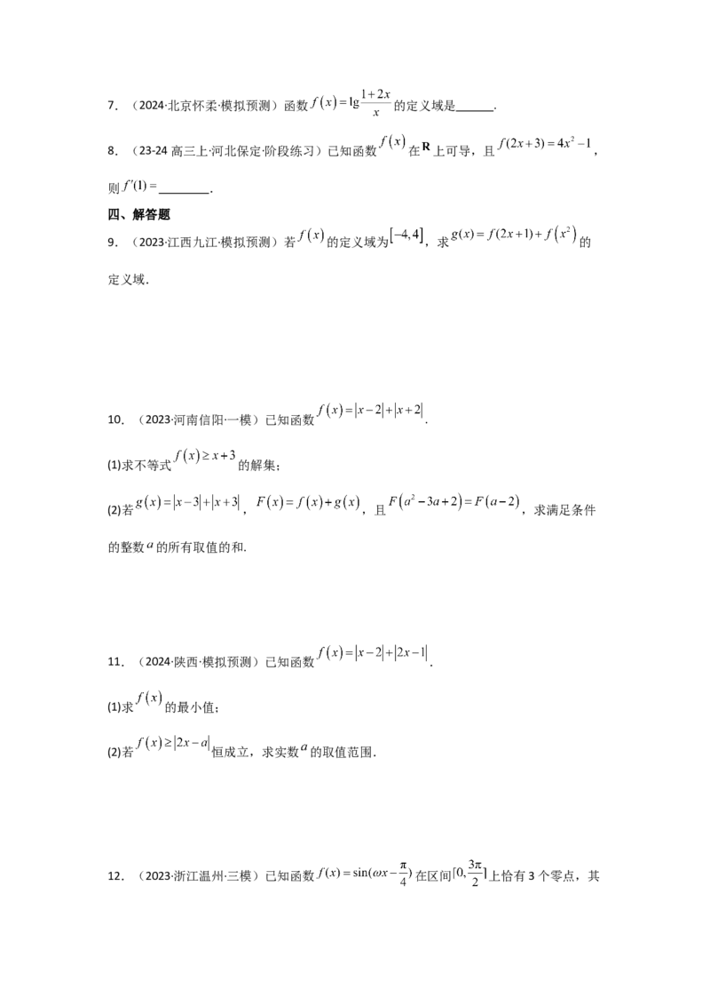 考点06函数的概念及其表示（3种核心题型+基础保分练+综合提升练+拓展冲刺练）原卷版_2.2025数学总复习_2025年新高考资料_一轮复习_2025年高考数学一轮复习核心题型讲与练（完结）