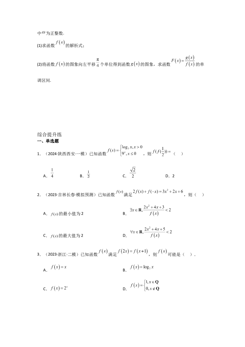 考点06函数的概念及其表示（3种核心题型+基础保分练+综合提升练+拓展冲刺练）原卷版_2.2025数学总复习_2025年新高考资料_一轮复习_2025年高考数学一轮复习核心题型讲与练（完结）