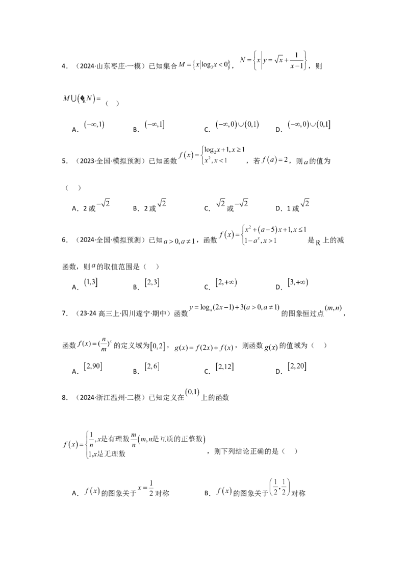 考点06函数的概念及其表示（3种核心题型+基础保分练+综合提升练+拓展冲刺练）原卷版_2.2025数学总复习_2025年新高考资料_一轮复习_2025年高考数学一轮复习核心题型讲与练（完结）