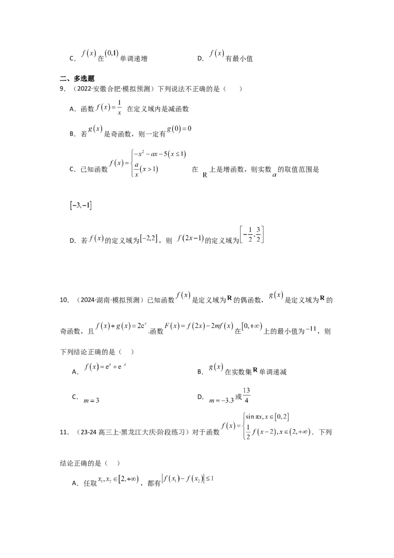 考点06函数的概念及其表示（3种核心题型+基础保分练+综合提升练+拓展冲刺练）原卷版_2.2025数学总复习_2025年新高考资料_一轮复习_2025年高考数学一轮复习核心题型讲与练（完结）