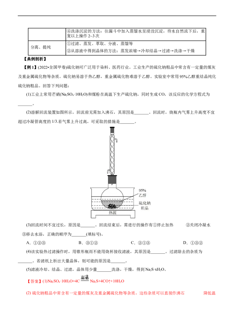 专题12综合实验设计与评价（讲）（学生版）_05高考化学_通用版（老高考）复习资料_2023年复习资料_二轮复习_2023年高考化学二轮复习讲练测（全国通用）