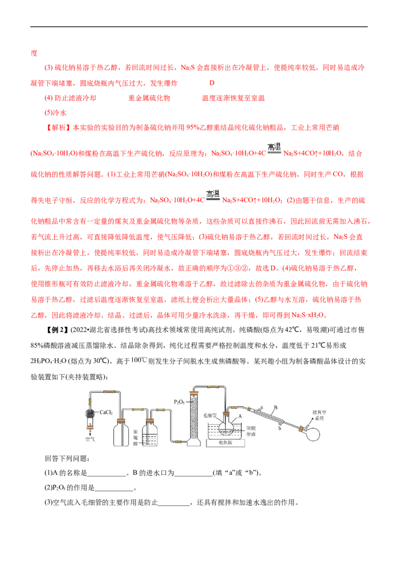 专题12综合实验设计与评价（讲）（学生版）_05高考化学_通用版（老高考）复习资料_2023年复习资料_二轮复习_2023年高考化学二轮复习讲练测（全国通用）