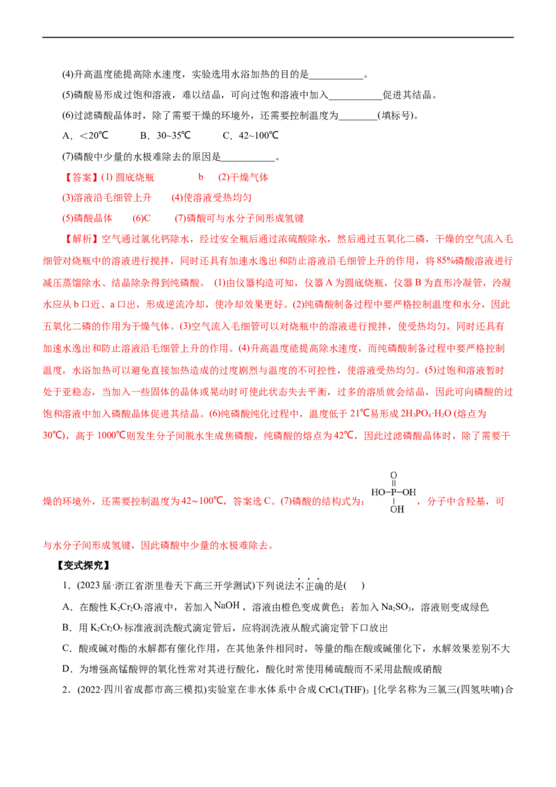 专题12综合实验设计与评价（讲）（学生版）_05高考化学_通用版（老高考）复习资料_2023年复习资料_二轮复习_2023年高考化学二轮复习讲练测（全国通用）