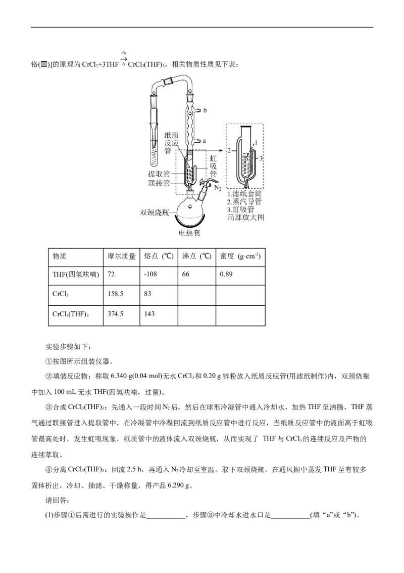 专题12综合实验设计与评价（讲）（学生版）_05高考化学_通用版（老高考）复习资料_2023年复习资料_二轮复习_2023年高考化学二轮复习讲练测（全国通用）