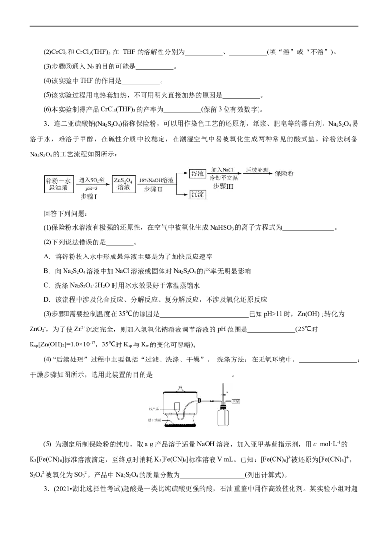专题12综合实验设计与评价（讲）（学生版）_05高考化学_通用版（老高考）复习资料_2023年复习资料_二轮复习_2023年高考化学二轮复习讲练测（全国通用）
