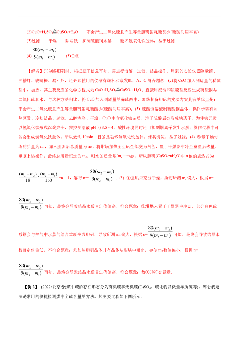 专题12综合实验设计与评价（讲）（学生版）_05高考化学_通用版（老高考）复习资料_2023年复习资料_二轮复习_2023年高考化学二轮复习讲练测（全国通用）