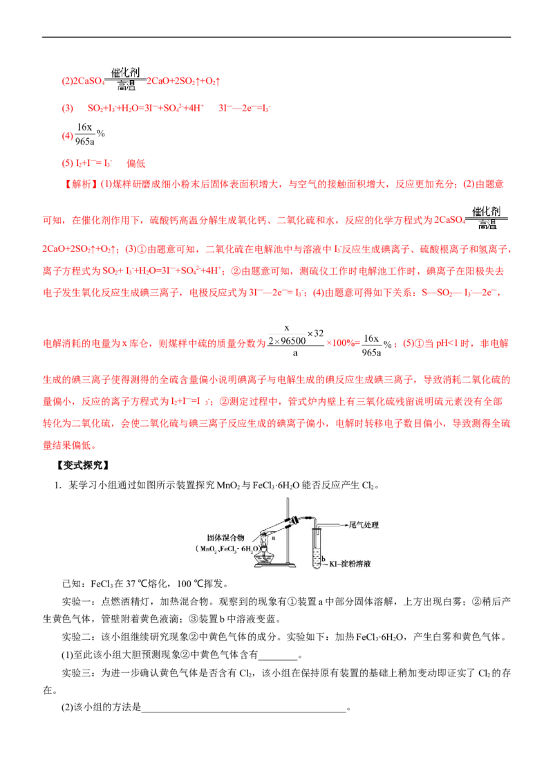 专题12综合实验设计与评价（讲）（学生版）_05高考化学_通用版（老高考）复习资料_2023年复习资料_二轮复习_2023年高考化学二轮复习讲练测（全国通用）