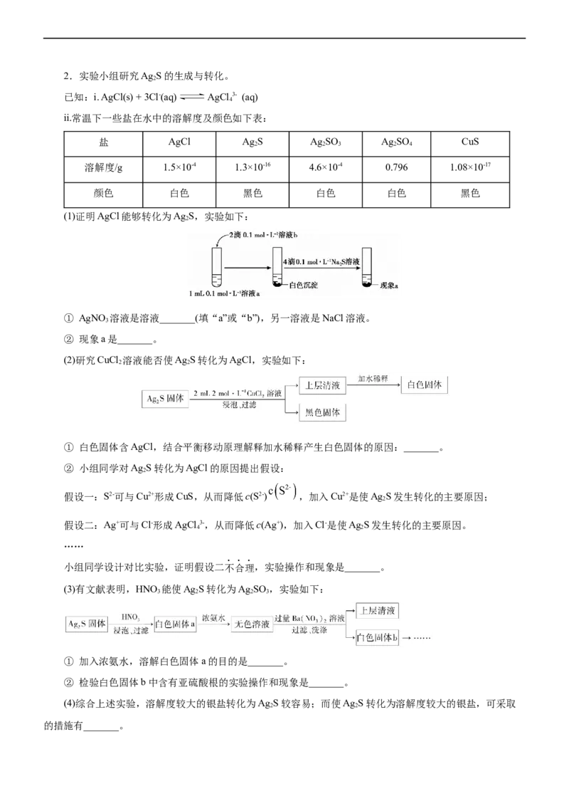 专题12综合实验设计与评价（讲）（学生版）_05高考化学_通用版（老高考）复习资料_2023年复习资料_二轮复习_2023年高考化学二轮复习讲练测（全国通用）
