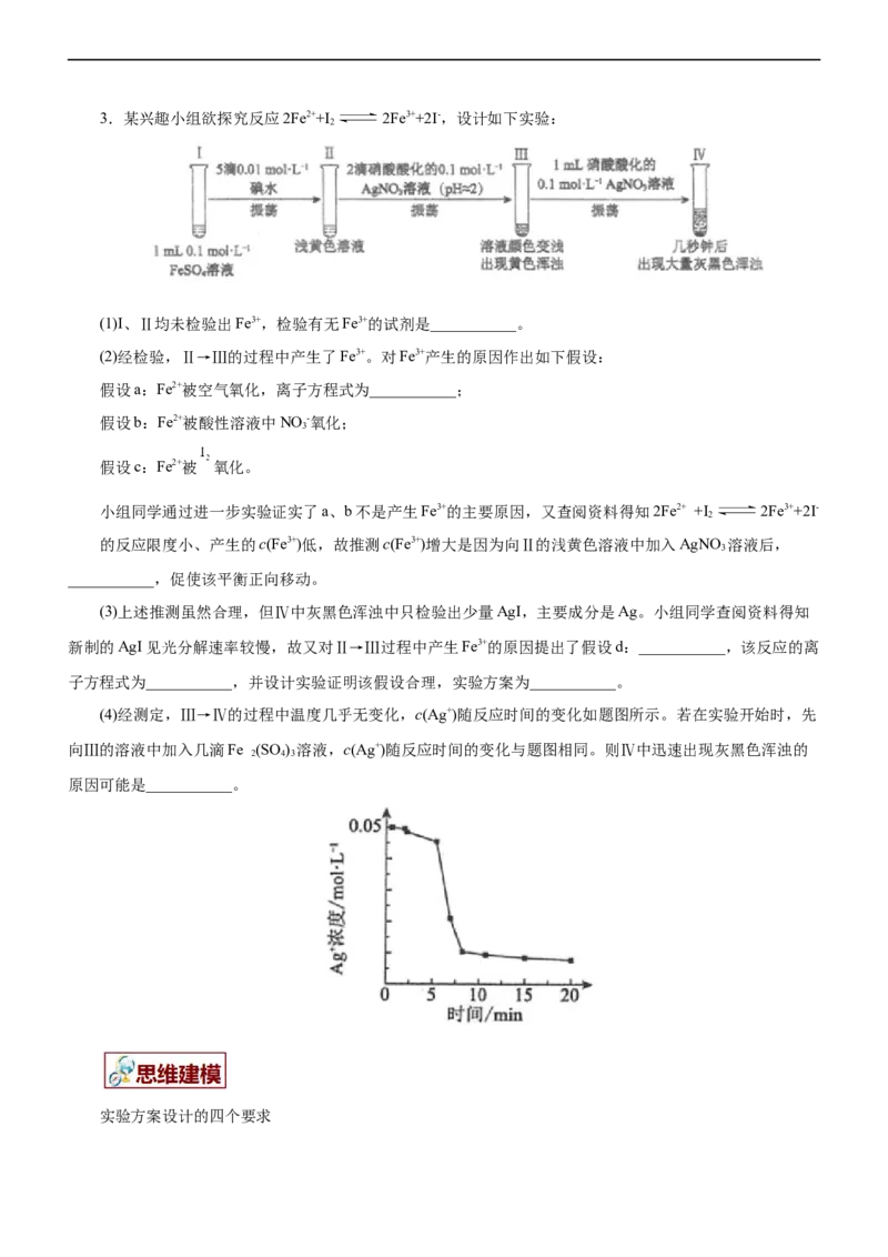 专题12综合实验设计与评价（讲）（学生版）_05高考化学_通用版（老高考）复习资料_2023年复习资料_二轮复习_2023年高考化学二轮复习讲练测（全国通用）