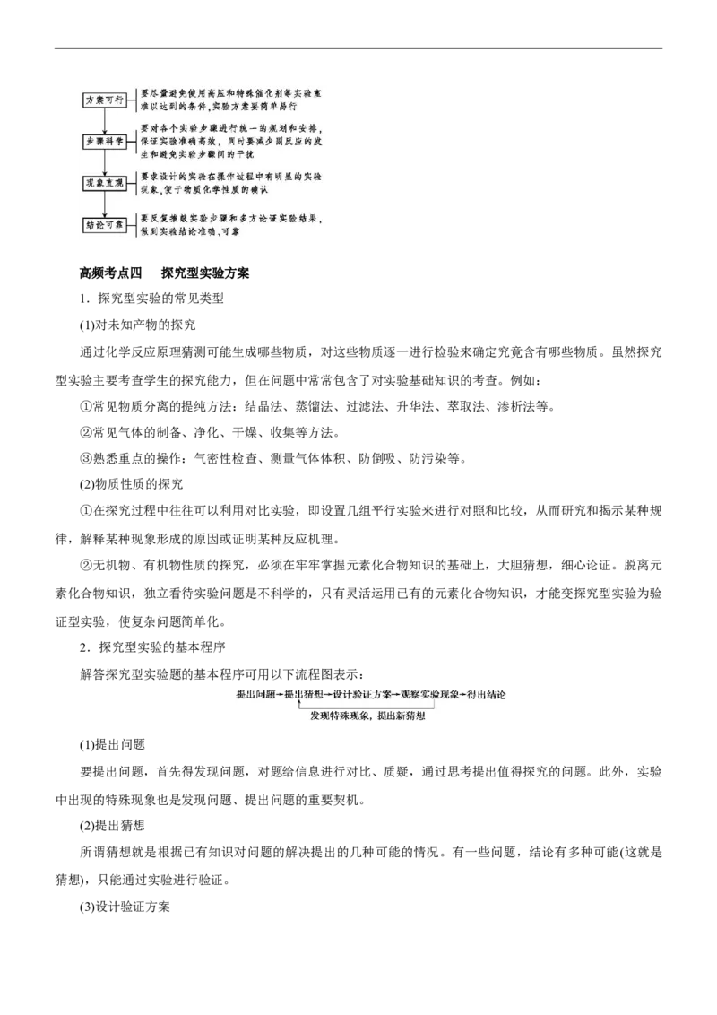 专题12综合实验设计与评价（讲）（学生版）_05高考化学_通用版（老高考）复习资料_2023年复习资料_二轮复习_2023年高考化学二轮复习讲练测（全国通用）