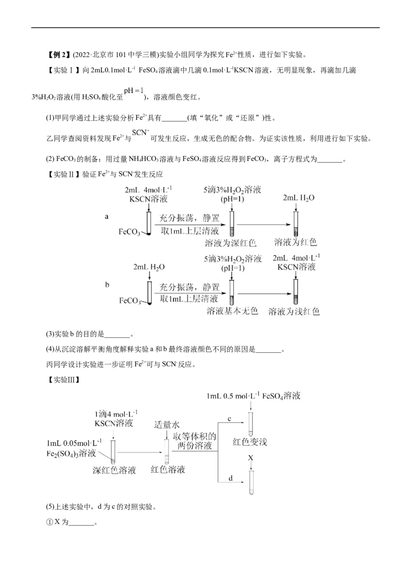 专题12综合实验设计与评价（讲）（学生版）_05高考化学_通用版（老高考）复习资料_2023年复习资料_二轮复习_2023年高考化学二轮复习讲练测（全国通用）