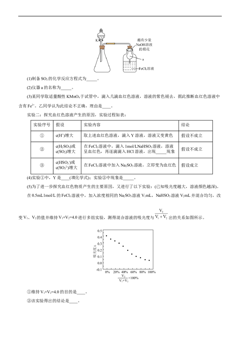 专题12综合实验设计与评价（讲）（学生版）_05高考化学_通用版（老高考）复习资料_2023年复习资料_二轮复习_2023年高考化学二轮复习讲练测（全国通用）