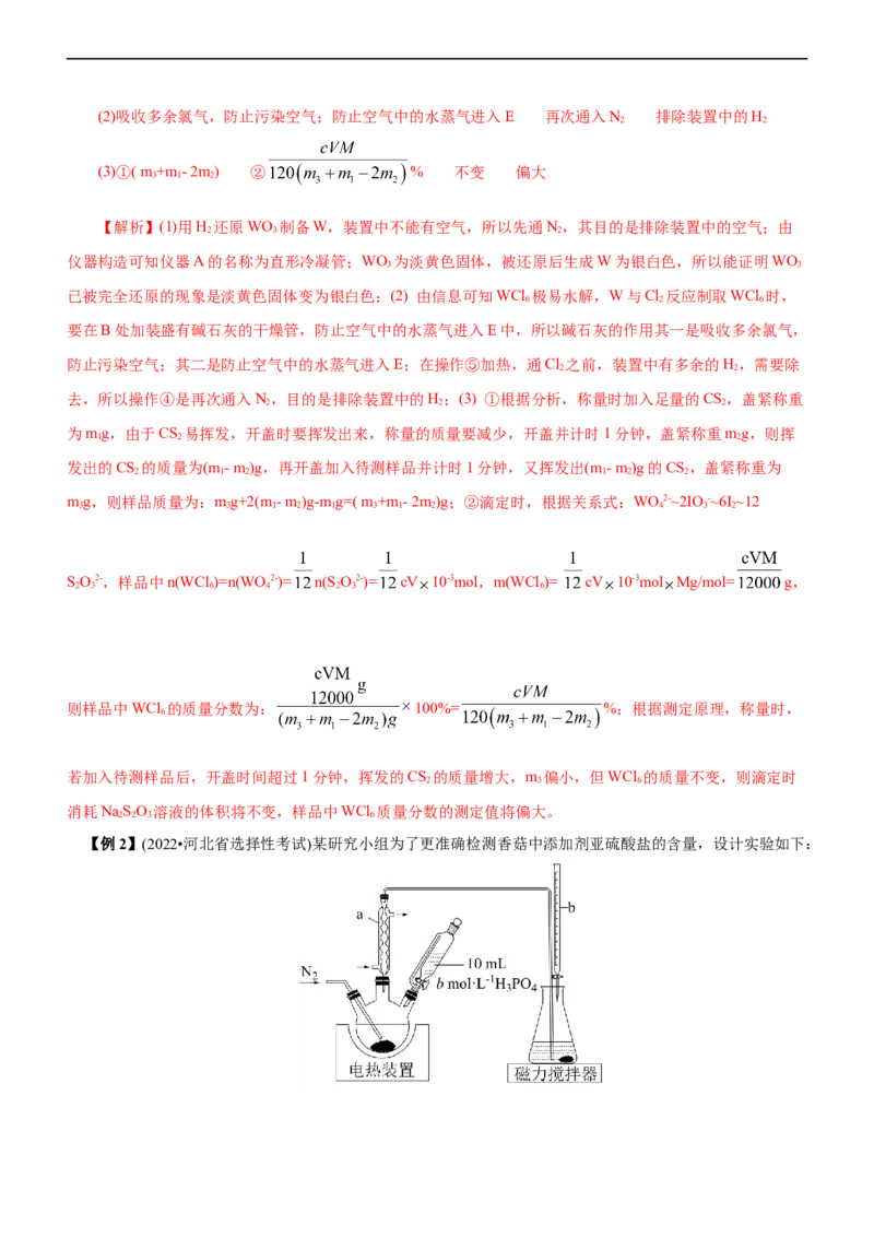 专题12综合实验设计与评价（讲）（学生版）_05高考化学_通用版（老高考）复习资料_2023年复习资料_二轮复习_2023年高考化学二轮复习讲练测（全国通用）