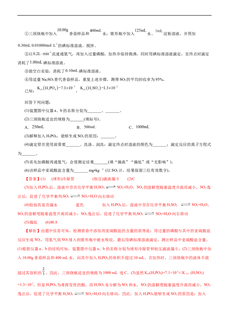 专题12综合实验设计与评价（讲）（学生版）_05高考化学_通用版（老高考）复习资料_2023年复习资料_二轮复习_2023年高考化学二轮复习讲练测（全国通用）