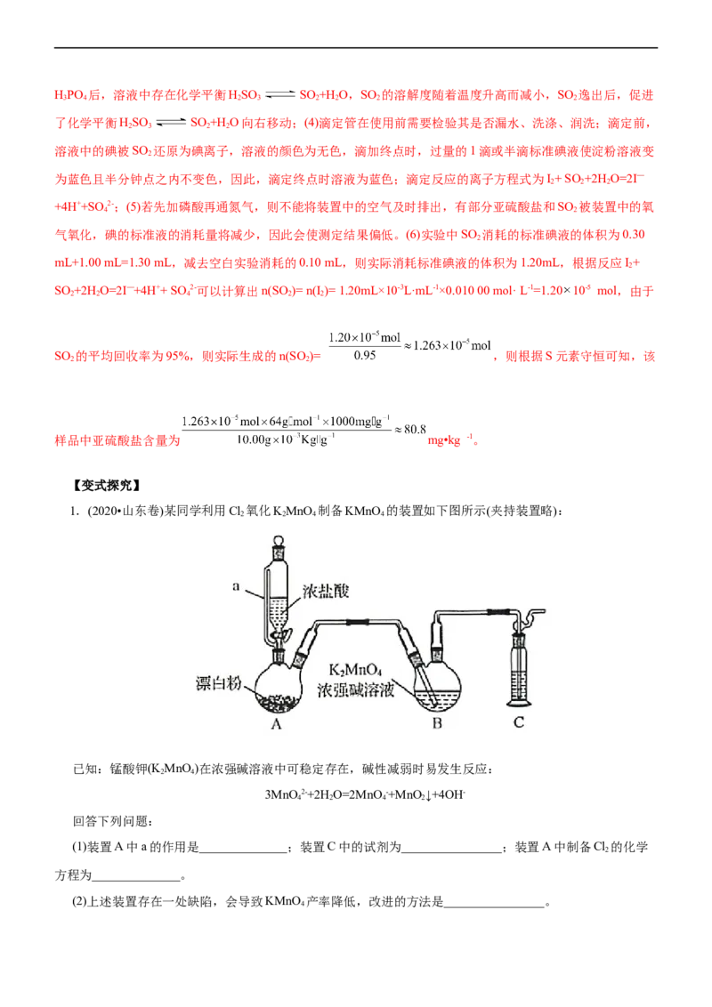 专题12综合实验设计与评价（讲）（学生版）_05高考化学_通用版（老高考）复习资料_2023年复习资料_二轮复习_2023年高考化学二轮复习讲练测（全国通用）