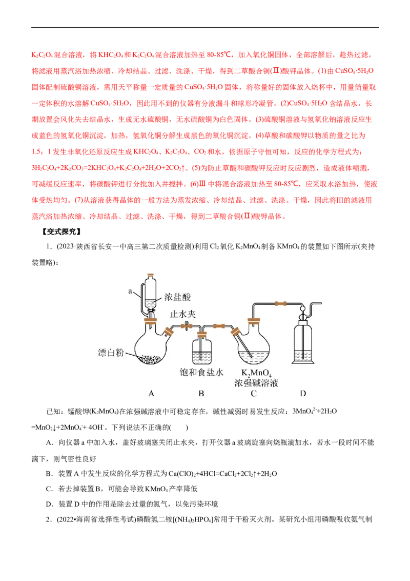 专题12综合实验设计与评价（讲）（学生版）_05高考化学_通用版（老高考）复习资料_2023年复习资料_二轮复习_2023年高考化学二轮复习讲练测（全国通用）
