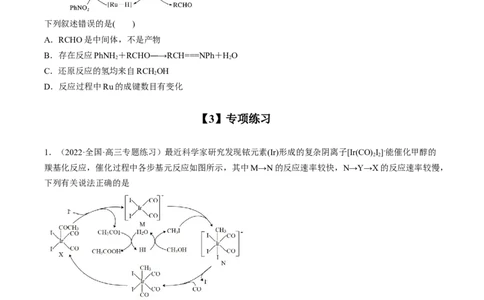 专项11催化剂、物质转化循环图-2023届高考化学二轮复习知识清单与专项练习（新高考专用）（原卷版）_05高考化学_新高考复习资料_2023年新高考资料_二轮复习_选择题