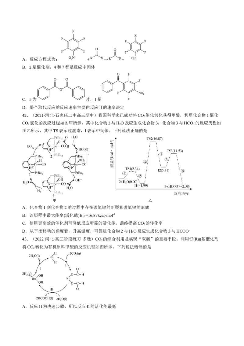 专项11催化剂、物质转化循环图-2023届高考化学二轮复习知识清单与专项练习（新高考专用）（原卷版）_05高考化学_新高考复习资料_2023年新高考资料_二轮复习_选择题