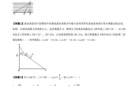 专题28.2解直角三角形及其应用（原卷版）_初中数学人教版_9下-初中数学人教版_06习题试卷_1同步练习_同步练习（第2套）