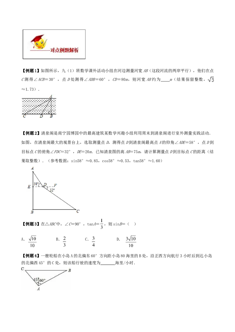 专题28.2解直角三角形及其应用（原卷版）_初中数学人教版_9下-初中数学人教版_06习题试卷_1同步练习_同步练习（第2套）