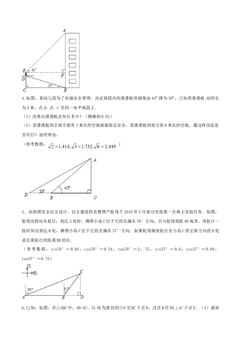 专题28.2解直角三角形及其应用（原卷版）_初中数学人教版_9下-初中数学人教版_06习题试卷_1同步练习_同步练习（第2套）