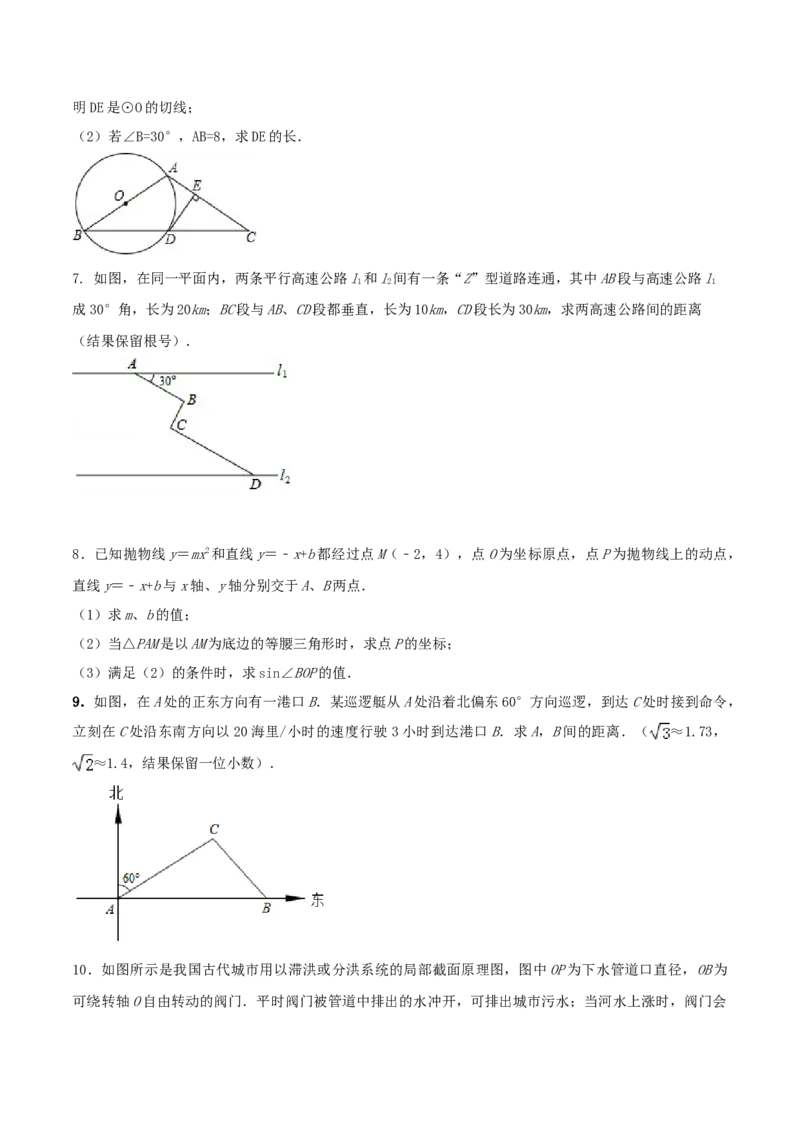专题28.2解直角三角形及其应用（原卷版）_初中数学人教版_9下-初中数学人教版_06习题试卷_1同步练习_同步练习（第2套）