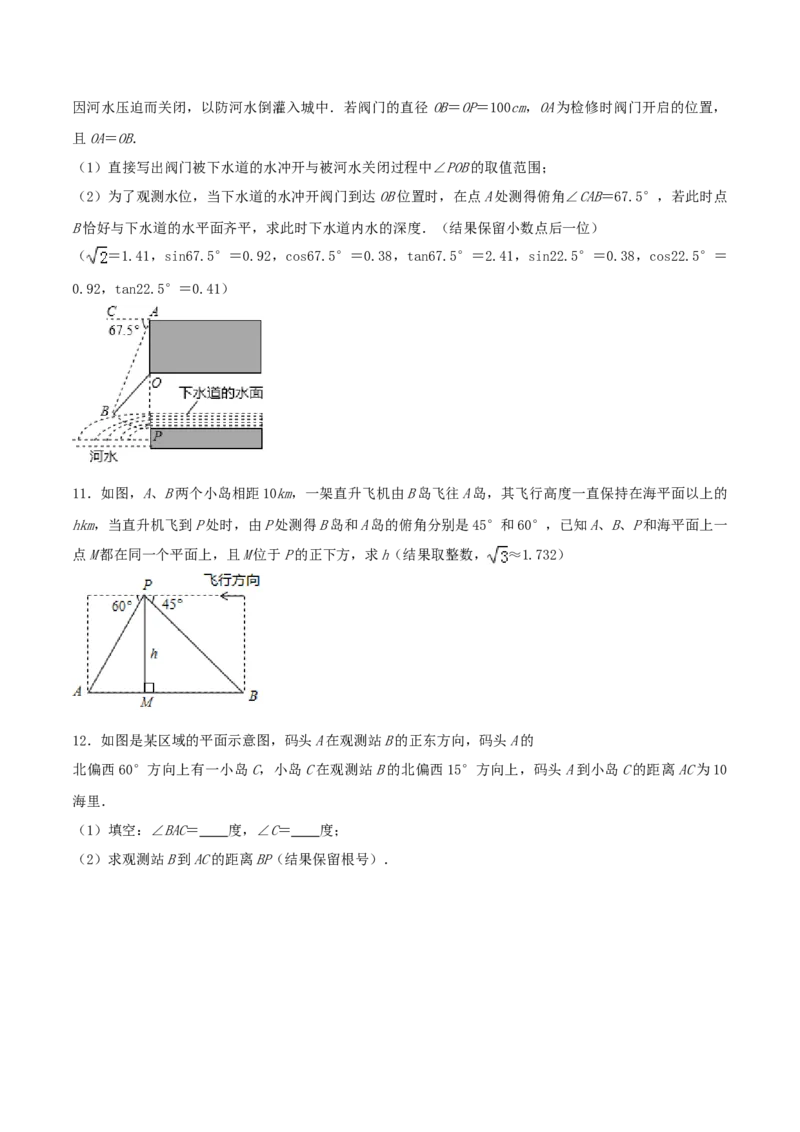 专题28.2解直角三角形及其应用（原卷版）_初中数学人教版_9下-初中数学人教版_06习题试卷_1同步练习_同步练习（第2套）
