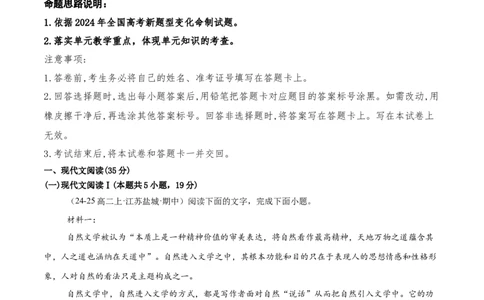 第三单元（B卷&middot;能力提升卷）（统编版必修下册）学生版_高语_高中语文_必修下册_知识清单