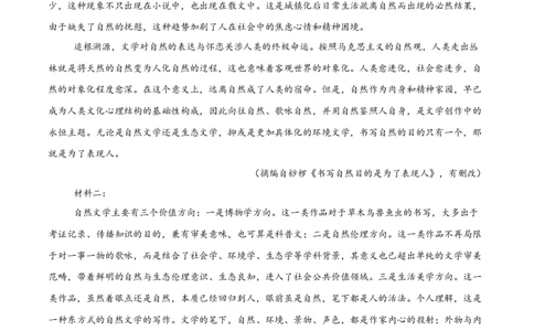 第三单元（B卷&middot;能力提升卷）（统编版必修下册）学生版_高语_高中语文_必修下册_知识清单