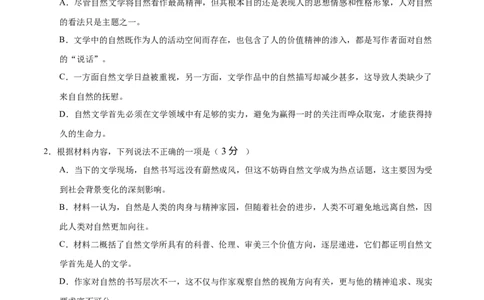 第三单元（B卷&middot;能力提升卷）（统编版必修下册）学生版_高语_高中语文_必修下册_知识清单