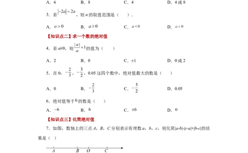 专题1.15绝对值（巩固篇）（专项练习）-2022-2023学年七年级数学上册基础知识专项讲练（人教版）_初中数学人教版_7上-初中数学人教版_7上-初中数学人教版（旧版）赠送_07专项讲练