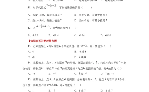 专题1.15绝对值（巩固篇）（专项练习）-2022-2023学年七年级数学上册基础知识专项讲练（人教版）_初中数学人教版_7上-初中数学人教版_7上-初中数学人教版（旧版）赠送_07专项讲练